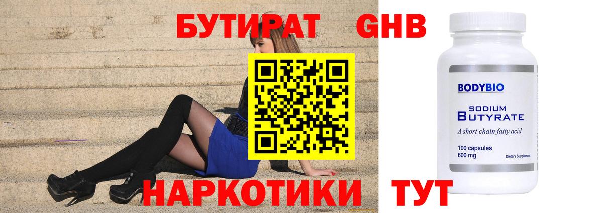 Бутират BDO 33% Верхняя Пышма