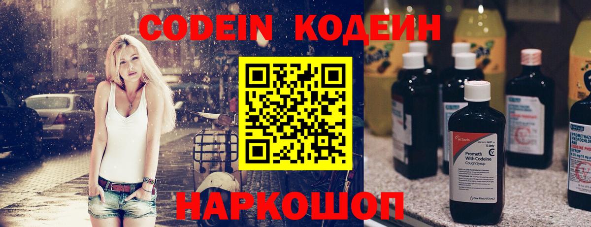 Codein напиток Lean (лин)  Кодеин напиток Lean (лин)  Вход с VPN  Верхняя Пышма 